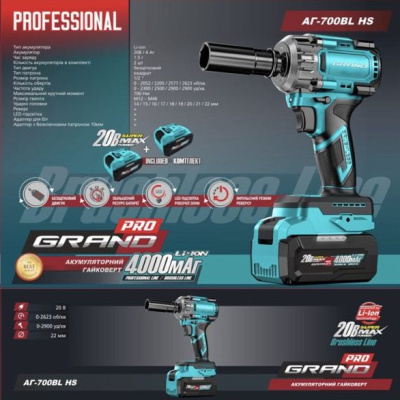 Гайковерт аккумуляторный Grand АГ-700 BL/HS