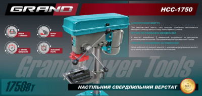 Сверлильный станок Grand НСС-1750 (16мм)