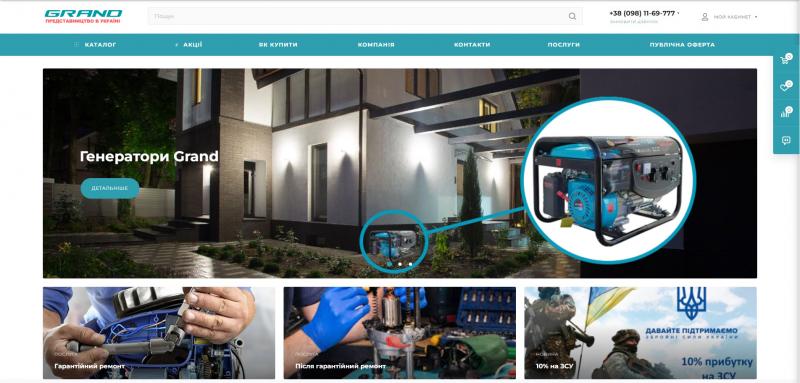 Новий сайт - Grand-tools.net.ua